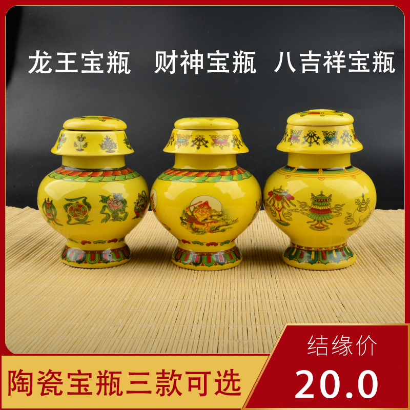 宝瓶装藏财神宝瓶摆件陶瓷八吉祥财神龙王地藏装饰桌面财神宝瓶