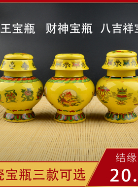 宝瓶装藏财神宝瓶摆件陶瓷八吉祥财神龙王地藏装饰桌面财神宝瓶