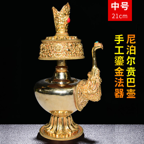 尼泊尔进口 纯铜鎏金贲巴壶 手工净水壶 法事法器文巴壶 中号