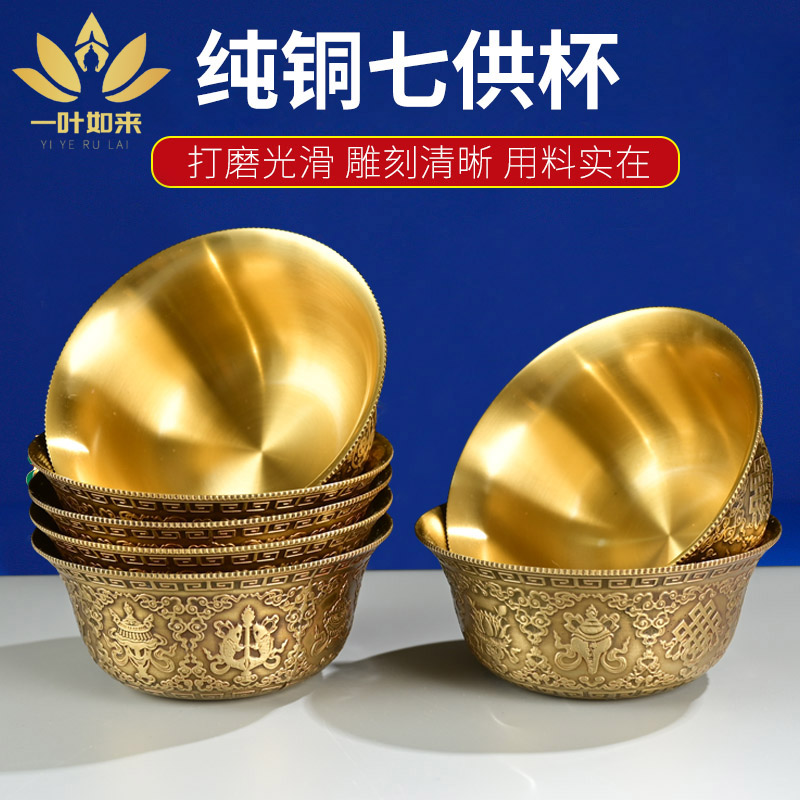 供水杯供奉杯纯铜八吉祥佛前观音圣水杯西藏式密宗供奉摆件供水碗