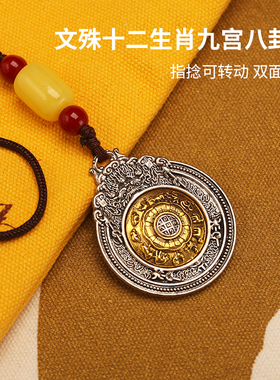 藏式合金九宫八卦牌文殊十二生肖汽车挂件门窗吊坠男女九宫牌指捻