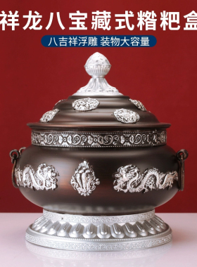 西藏式风祥龙合金糌粑盒款