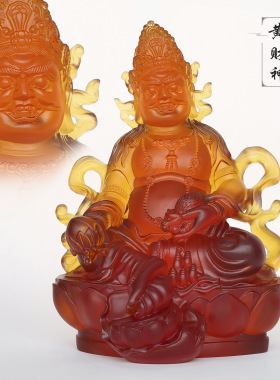 琉璃黄财神佛像供奉摆件