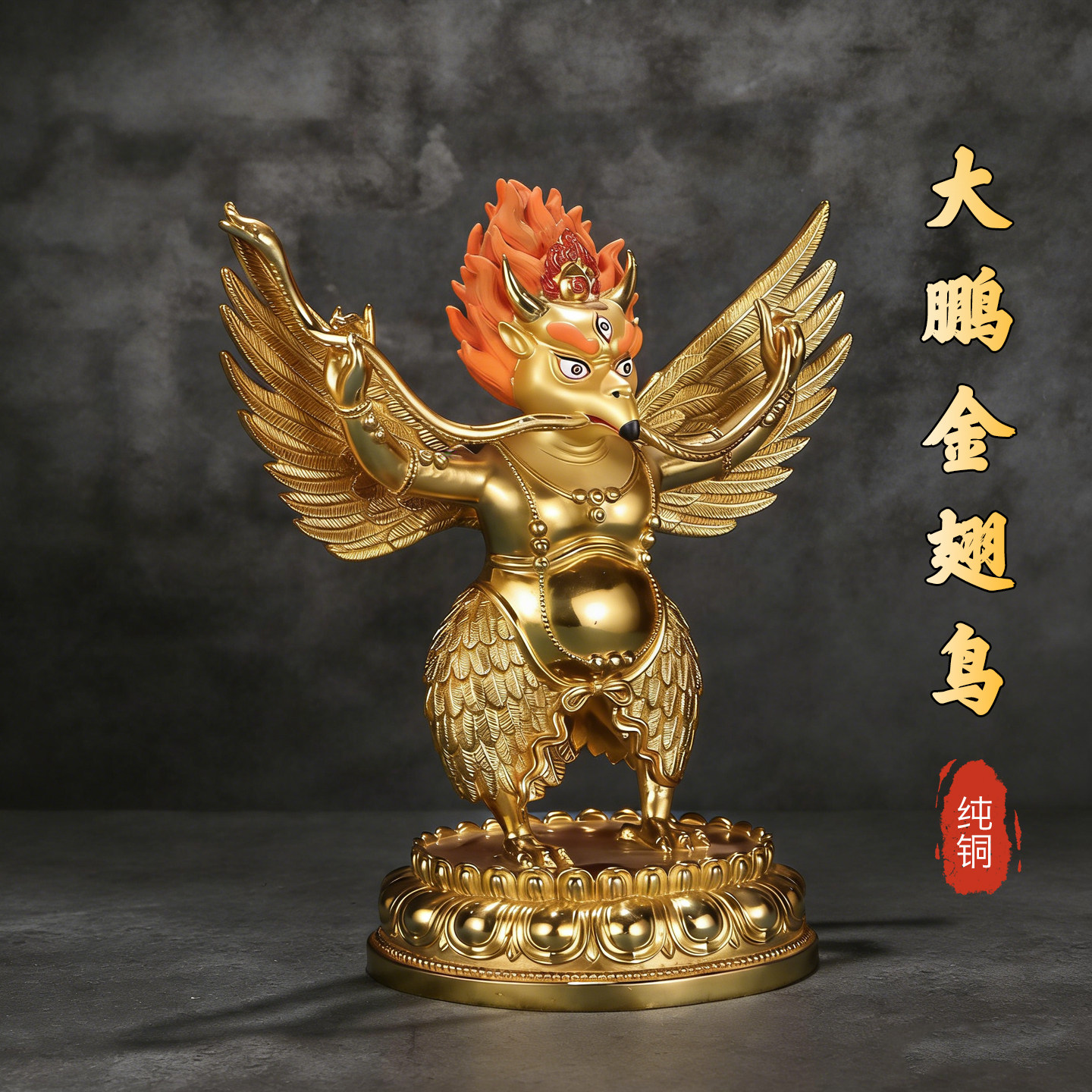 藏式纯铜镀金金翅鸟佛像7寸摆件