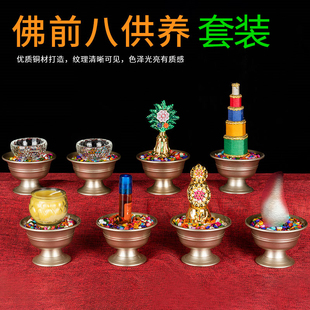 密宗佛堂佛前组合吉祥八供养铜供杯塔香贡品佛具八供套装摆件