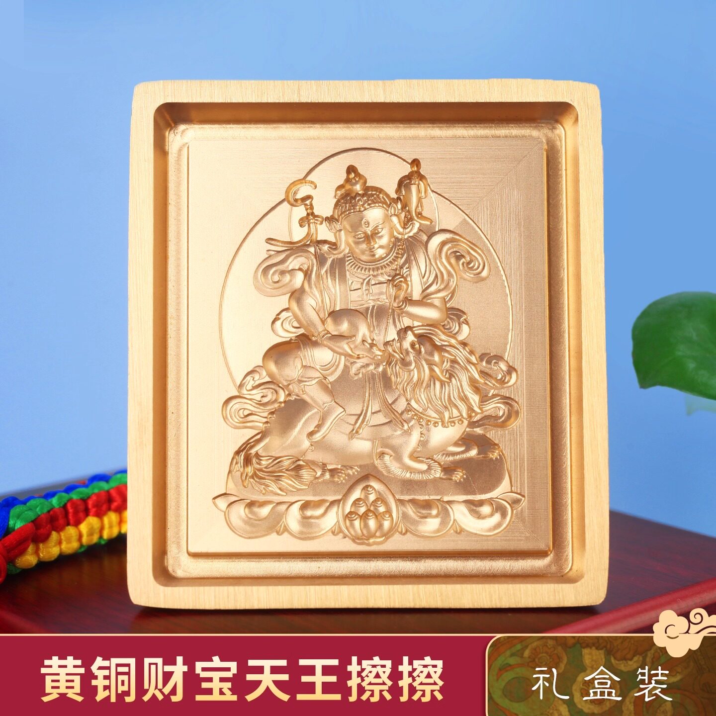 黄铜财宝天王财神随身擦擦模像