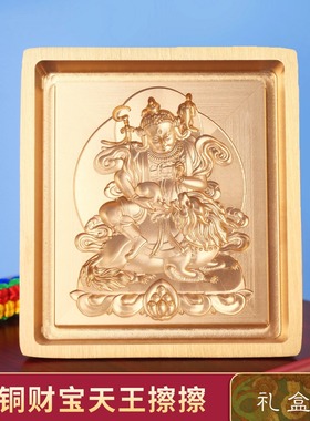 西藏黄铜财宝天王财神随身擦擦模像泥复制工具图案用客厅摆件礼盒