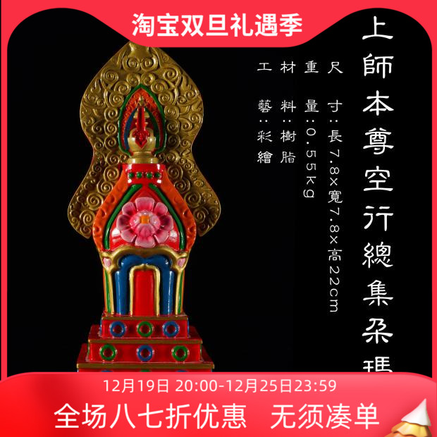 上师本尊空行总集朵玛 树脂 彩绘藏传密宗供品 密宗供品 佛