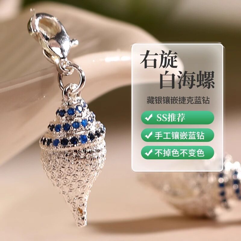 海螺吊坠迷你藏银念珠卡子吊坠图片