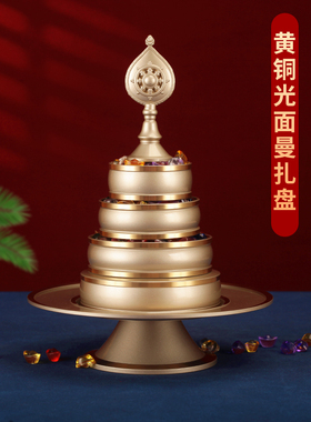 黄铜曼扎盘光面喷砂曼茶罗七珍宝曼达盘基盘家用摆件镶边金白色