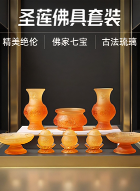 琉璃圣莲花花瓶香炉供盘