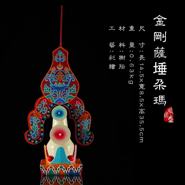 藏式金刚萨埵朵玛树脂材质彩绘藏传密宗供品手工制作家用供奉摆件