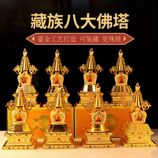 藏传镀金八大佛塔菩提塔胜利塔聚莲塔和解塔吉祥塔尊胜塔家用摆件