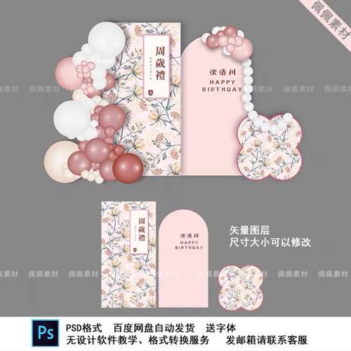 新中式古典花卉宝宝宴生日宴周岁礼抓周派对背景设计素材非实物ps
