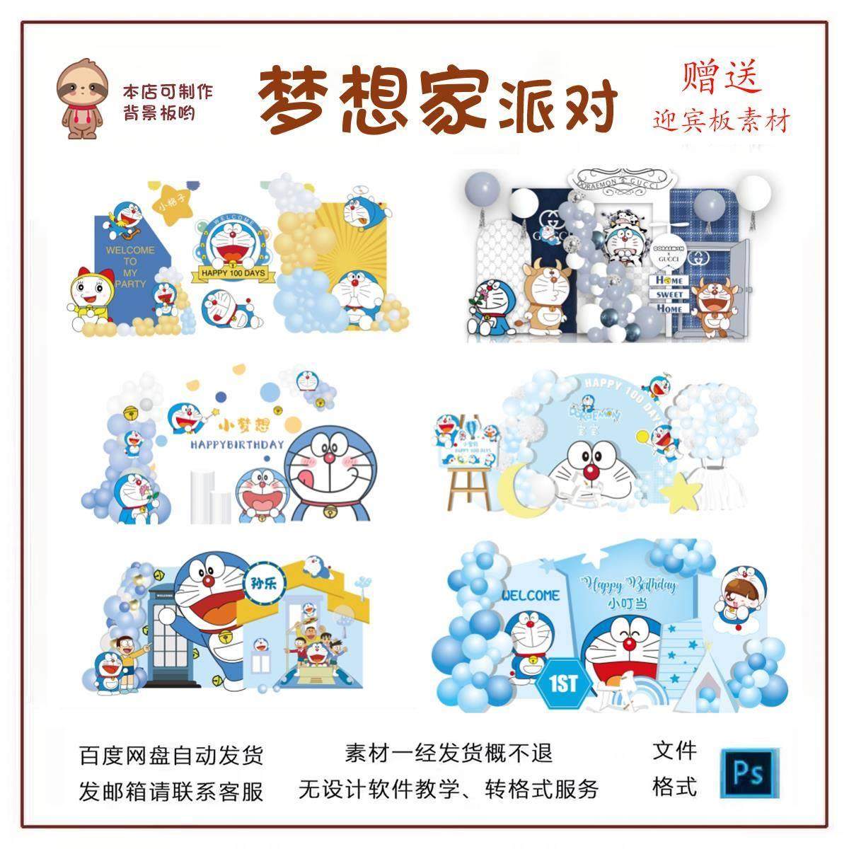 哆啦A梦主题6款生日宴KT板PSD源文件设计赠送8款迎宾板素材