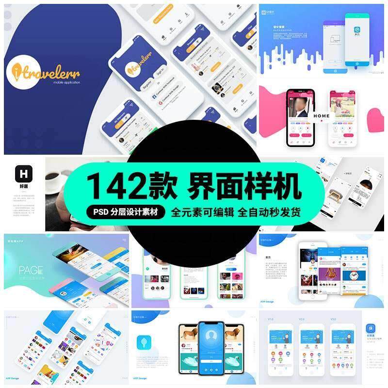 UI作品集多页面长图面试排版手机APP交互界面样机psd设计素材模板