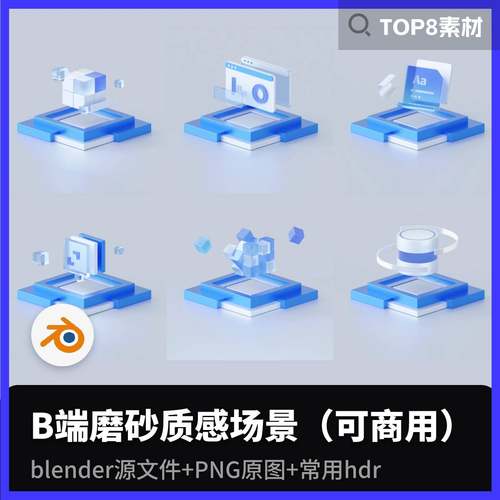 3D模微软风格磨砂质感B端banner三维场景素材blender源文件CB003