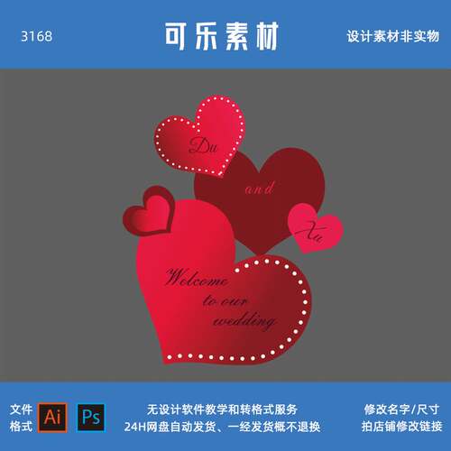 婚房求婚订婚结婚爱心组合布置背景板素材源文件PSD/AI格式
