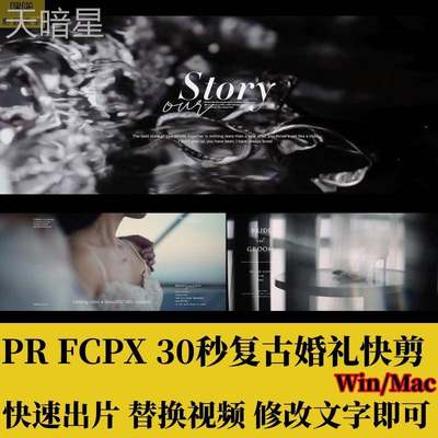 PR婚礼快剪FCPX30秒模版纪实复古字幕光效转场花絮预告MV素材