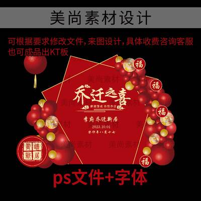 红色周年庆乔迁大吉喜迁新址乔迁之喜背景开业美陈ps设计素材33