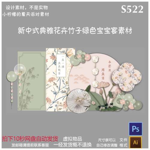 S522新中式典雅花卉竹子绿色宝宝宴百天周岁生日派对背景设计素材