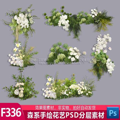 森系白绿色自然花艺 婚礼设计效果图手绘花艺PSD分层源文件素材