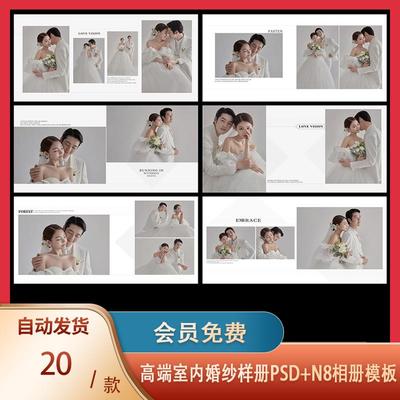 新款时尚简洁韩式室内婚纱样册照片书PSD+N8相册模板排版设计素材