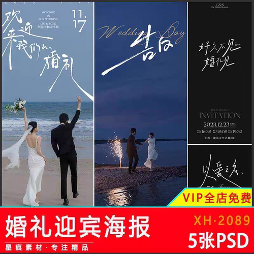 婚礼迎宾牌展板架易拉宝展架设计素材浪漫婚纱照海报文字PSD模板