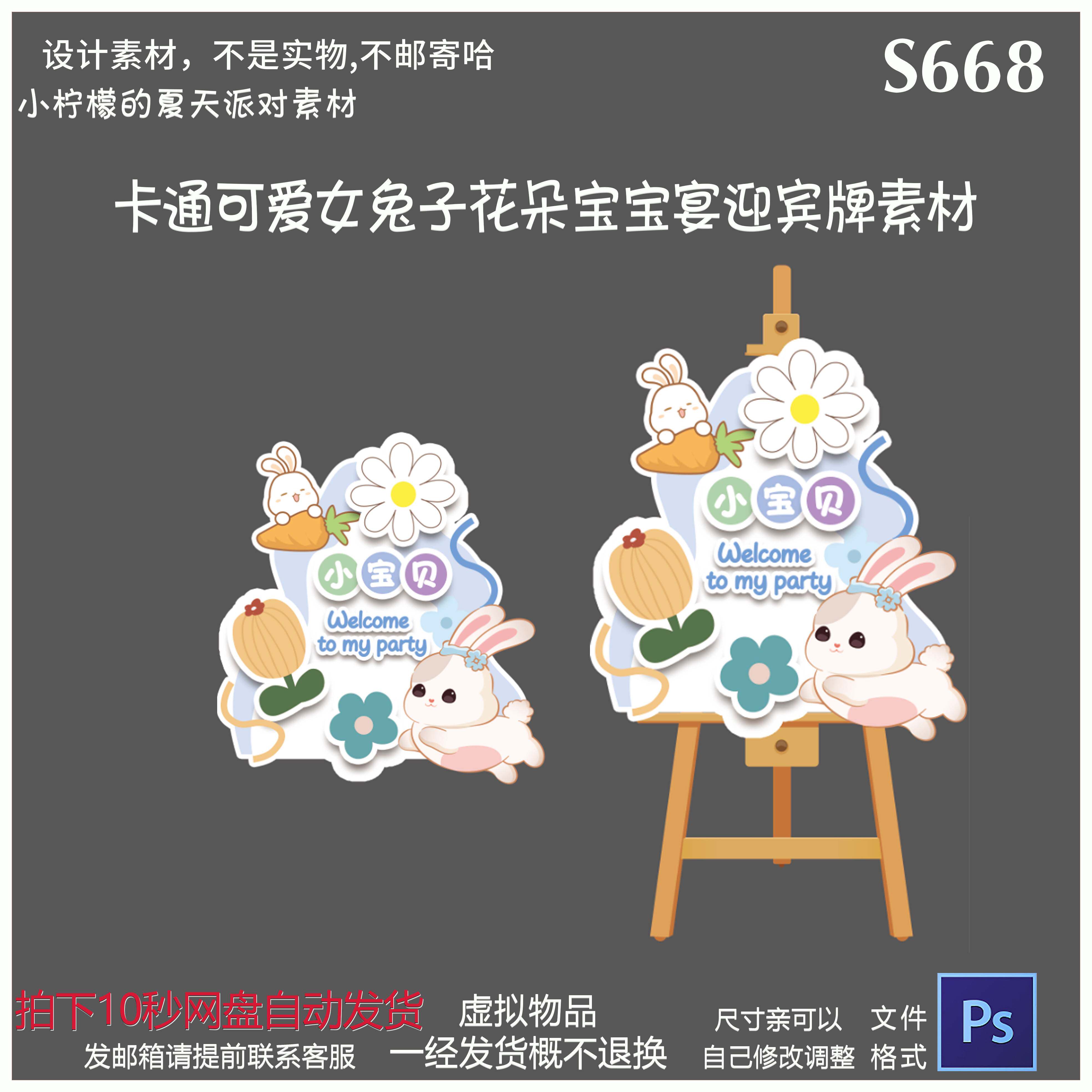 668可爱兔子花朵宝宝宴迎宾牌百天宴水牌满月宴指引牌psd设计素材