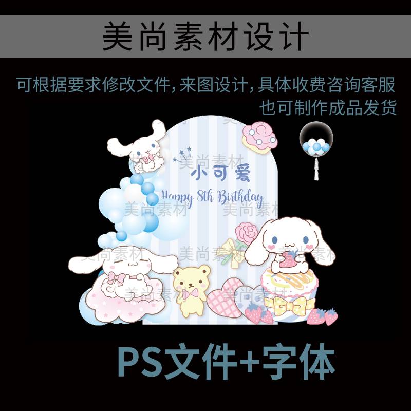 蓝白色大耳狗玉桂狗主题宝宝宴周岁生日气球派对舞台背景ps素材4