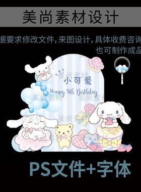 蓝白色大耳狗玉桂狗主题宝宝宴周岁生日气球派对舞台背景ps素材4