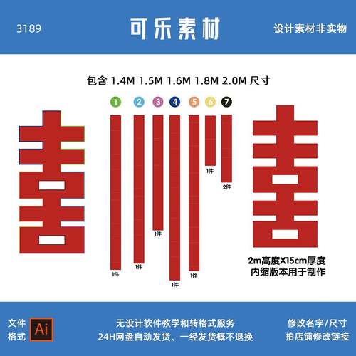 2米双喜立体构造制作用文件素材立体双喜迎宾牌PSD源文件AI双囍字