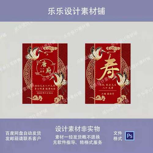 红金喜庆寿宴迎宾牌六十七十八十九十大寿仙鹤祥云水牌PSD素材