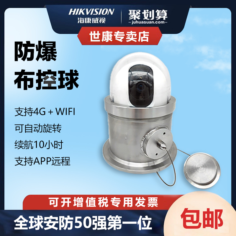4G防爆布控球品牌机芯可旋转监控
