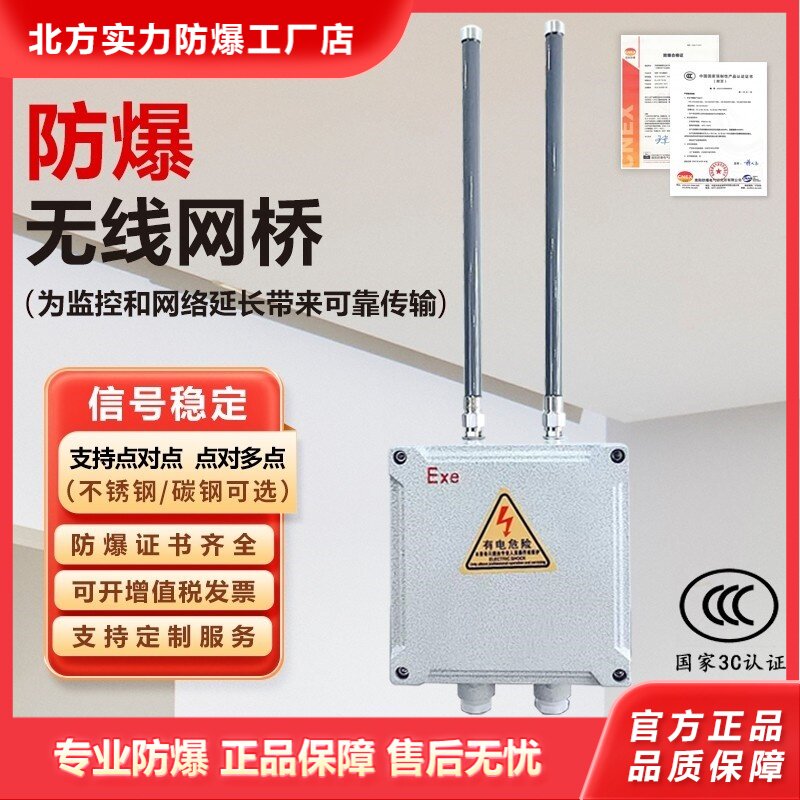 大功率防爆无线网桥wifi监控传输器设备5.8G工业防腐防尘全向AP