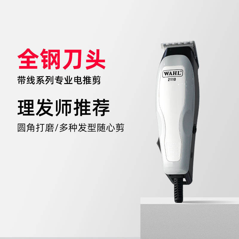 华尔美国带线理发神器理发器电推剪油头推剪剃头电推子家用2110