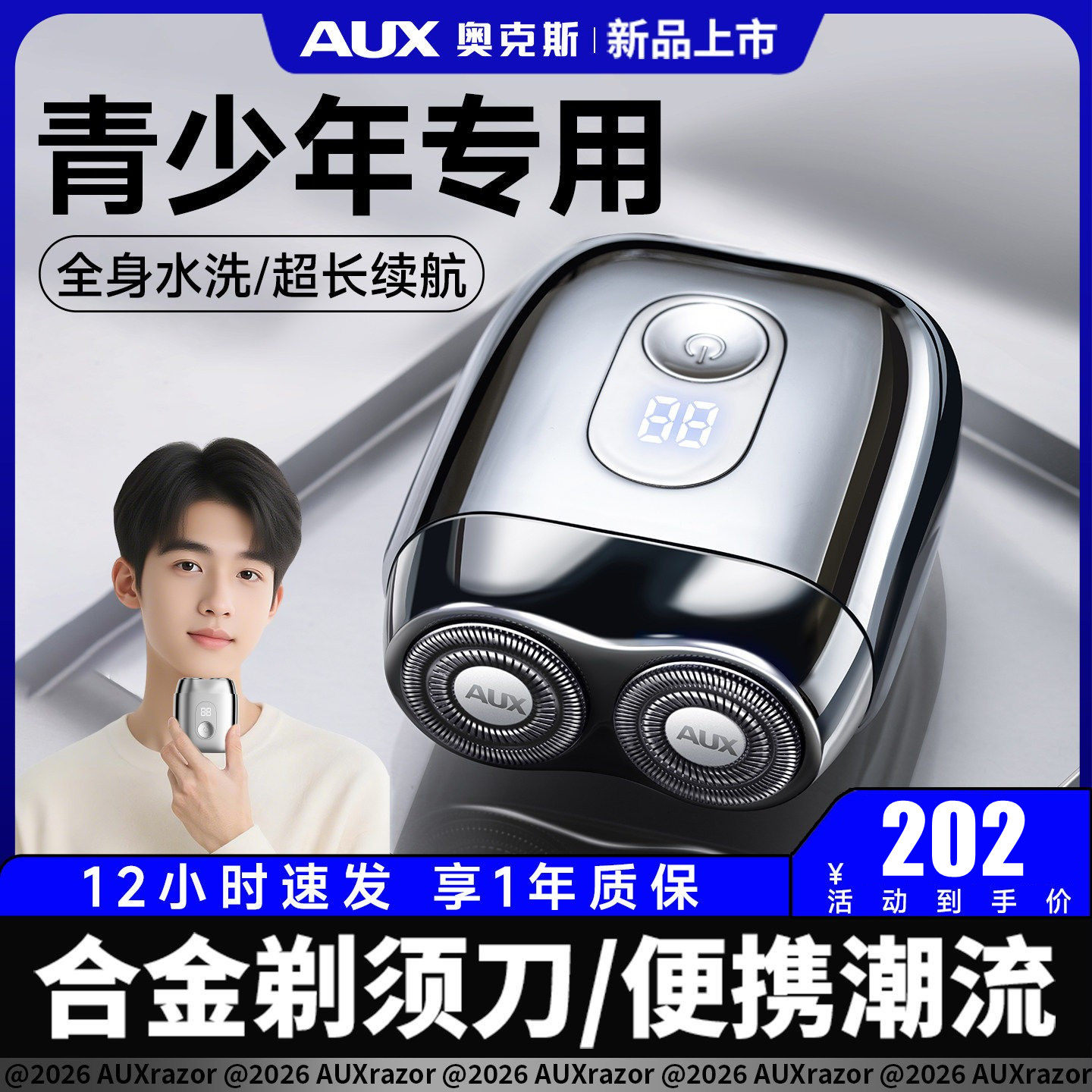 奥克斯青少年专用剃须刀高中生学
