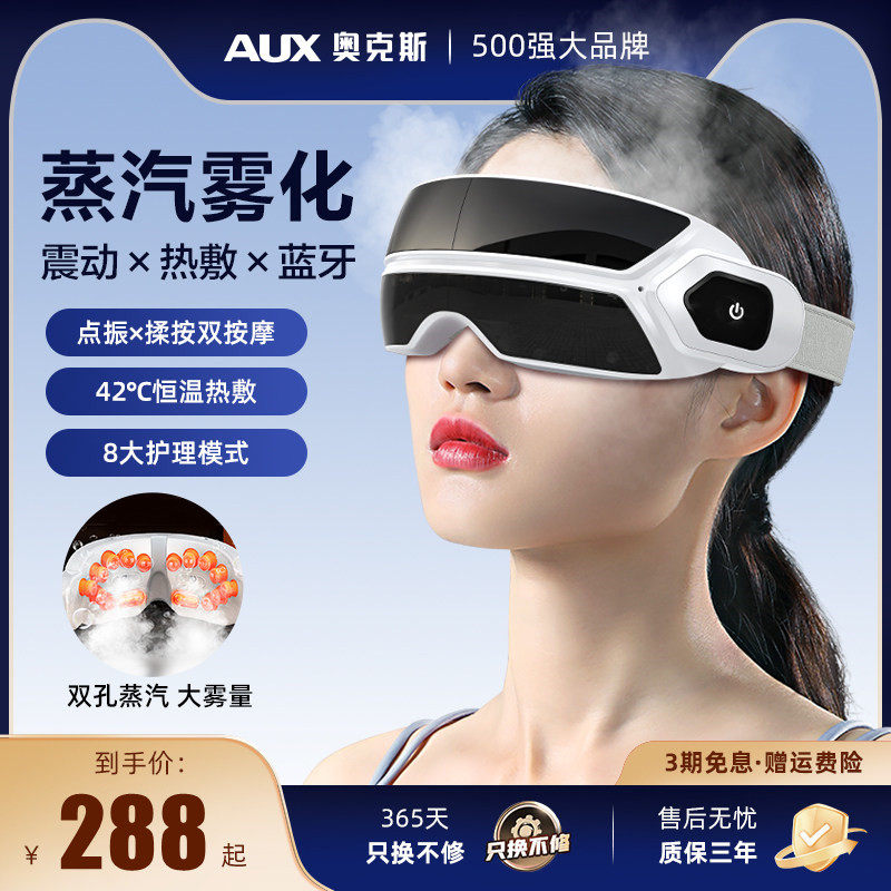 奥克斯蒸汽雾化眼部按摩仪热敷缓解眼疲劳干涩护眼仪神器生日礼物