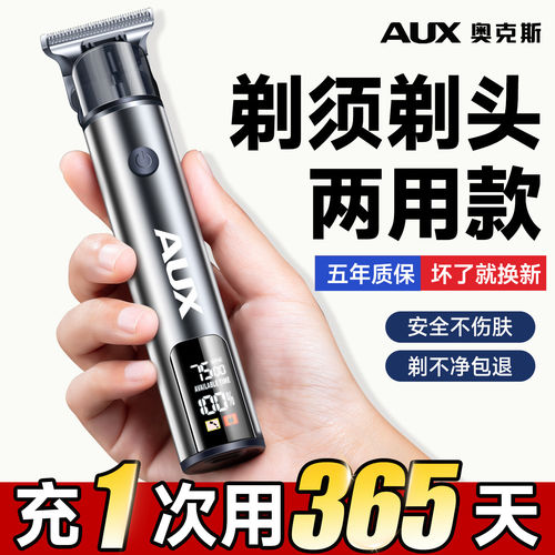 奥克斯理发二合一剃须刀理发器电