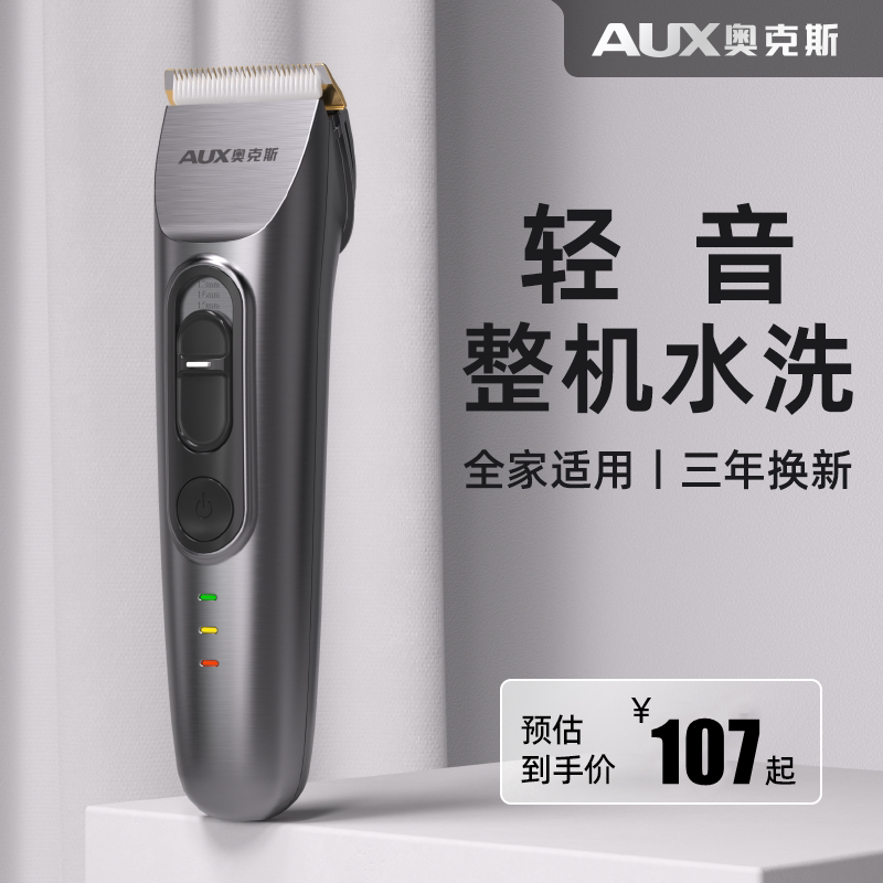 奥克斯理发器电推剪发神器自己剪