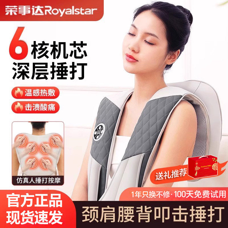 荣事达捶打按摩器仪颈椎腰部背部颈部肩颈按摩披肩全自动敲打捶背