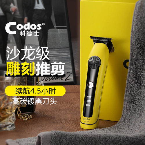科德士油头小推子专业雕刻理发器