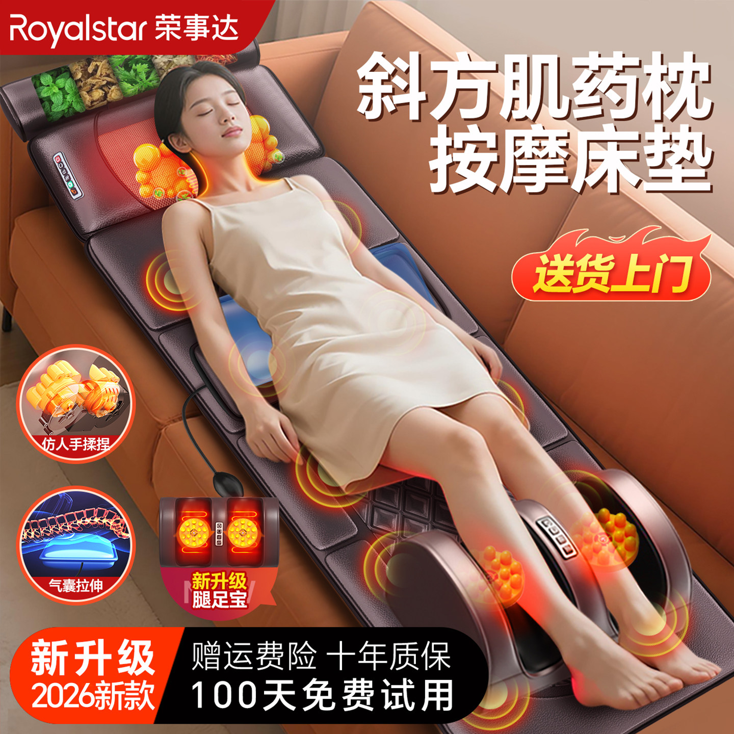 荣事达按摩床垫颈椎按摩器全自动