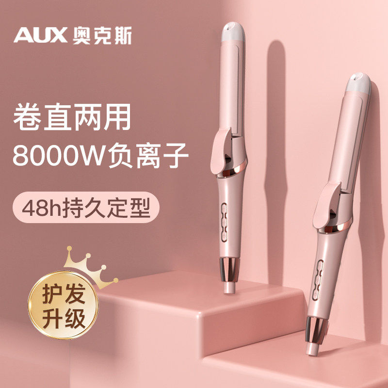 奥克斯卷发棒卷直两用持久定型卷