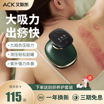 ACK智能刮痧仪器电动家用肩颈按