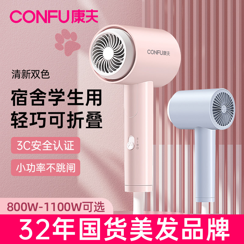 康夫吹风机mini宿舍用学生小功率