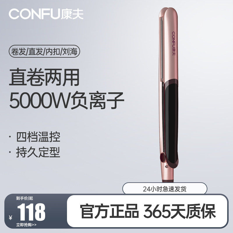 康夫电夹板负离子直板夹直发卷发两用卷发棒发廊玉米烫夹蓬松熨板
