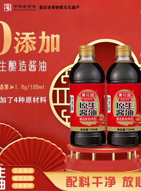 黄花园715ml*2特级原生酱油新年喜庆装280天传统手工酿造0添加
