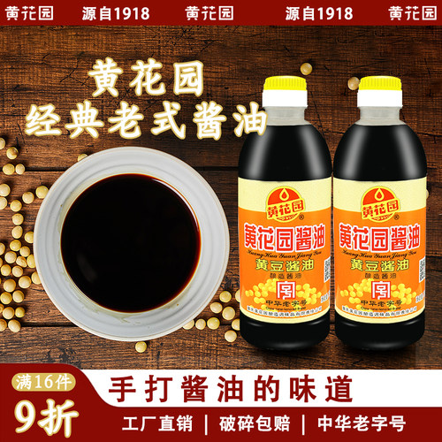 老字号酿造非转基因炒菜小面酱油