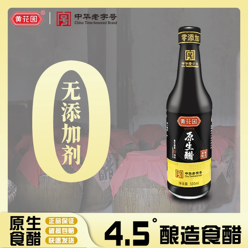 黄花园一级无糖0添加原生酿造醋